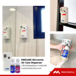 9600 เครื่องพ่นสเปรย์ ฉีดน้ำหอมอัตโนมัติ Micromist ขาว Kimberly-Clark