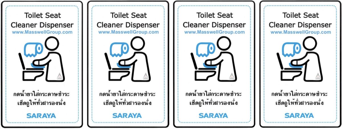 สติ๊กเกอร์วิธีเช็ดเครื่องจ่ายน้ำยาฝารองนั่งโถสุขภัณฑ์ SARAYA Toilet Seat Sanitizer