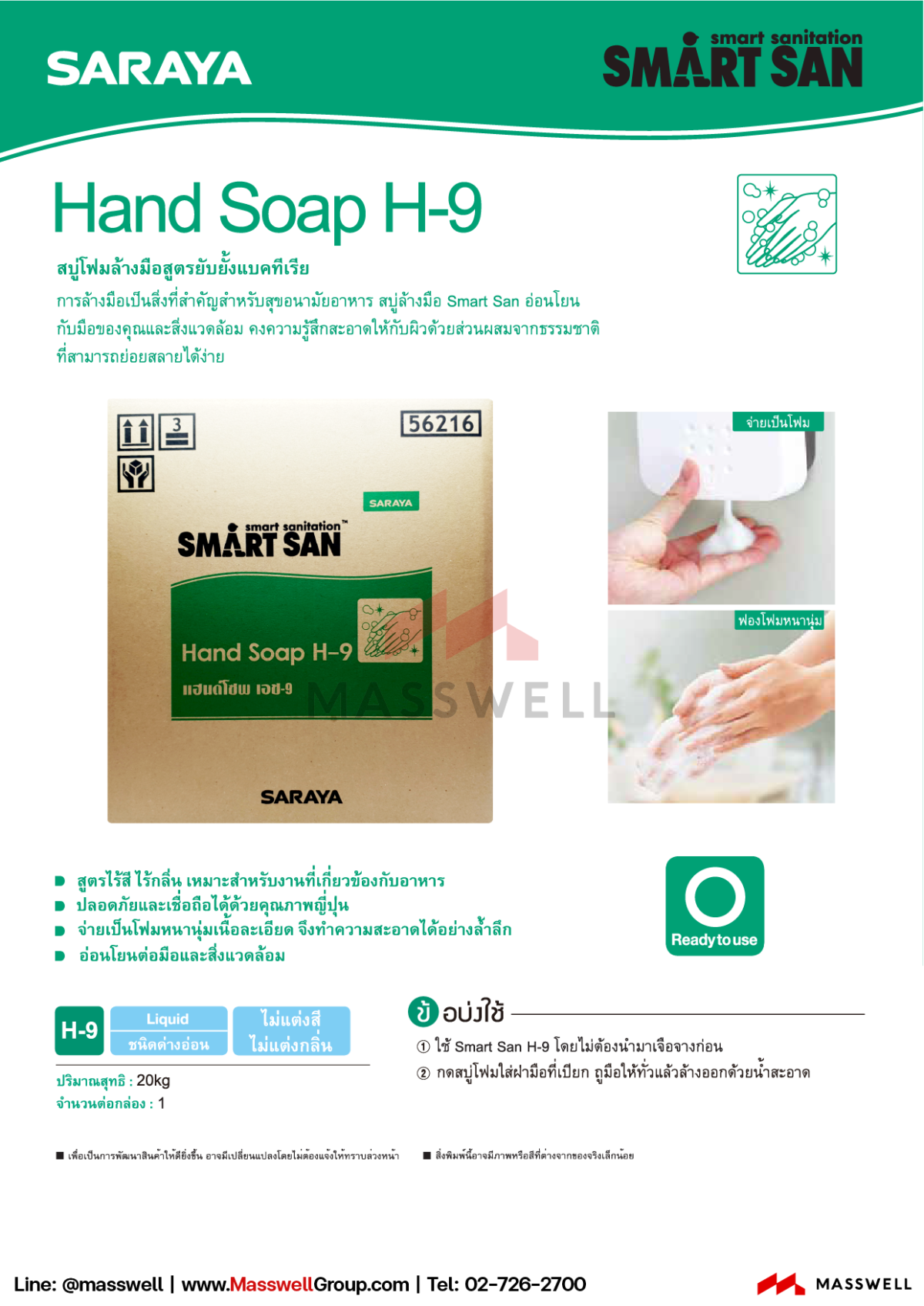 SARAYA สบู่โฟมล้างมือขจัดแบคทีเรีย H-9 ไร้สี ไร้กลิ่น 20 กก.
