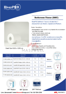 กระดาษชำระม้วนเล็ก RiverPro Medium 2ชั้น 17 เมตร (144ม้วน)