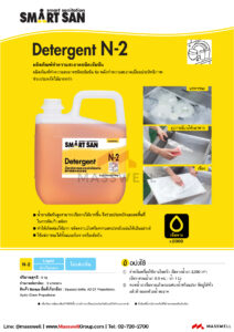 56069 น้ำยาล้างค่าเป็นกลาง Neutral Detergent N-2 5กก. (3 แกลลอน)
