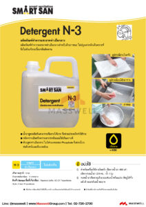 56070 น้ำยาล้างค่าเป็นกลาง Neutral Detergent N-3 5กก. (3 แกลลอน)