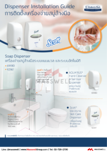 92147-scott-touchless-electronic-dispenser-back