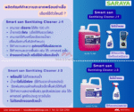 SARAYA น้ำยาทำความสะอาดและฆ่าเชื้อ J-1 Sanitizer 5 กก. - Image 6