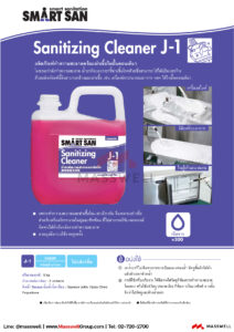 Smart San น้ำยาทำความสะอาดและฆ่าเชื้อ Sanitizing Cleaner J-1 by SARAYA