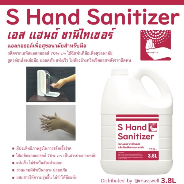 SARAYA แอลกอฮอล์ฆ่าเชื้อ S Hand Sanitizer 70%v/v