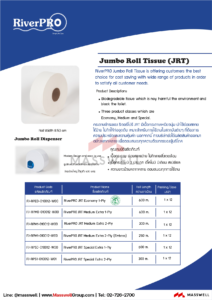 กระดาษชำระม้วนใหญ่ RiverPro JRT Medium 1 ชั้น 600 เมตร (ปรุ) ยกลัง