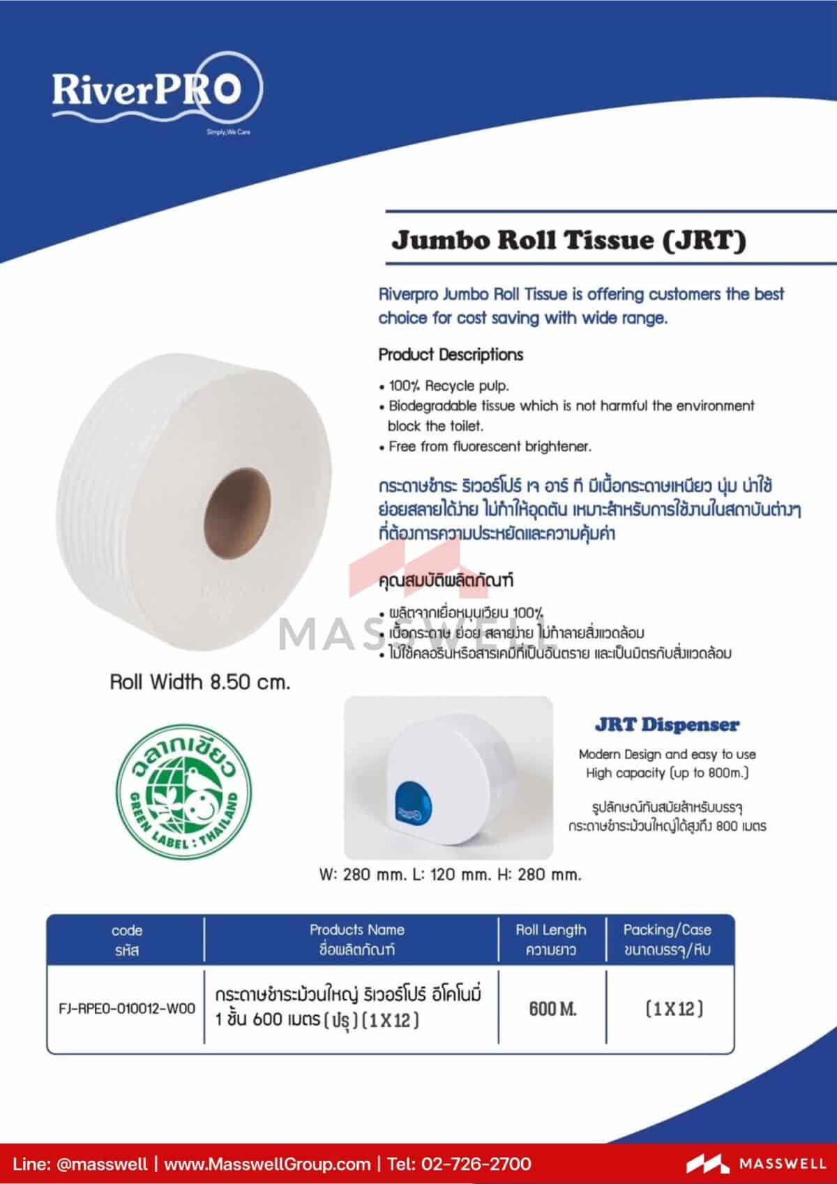กระดาษชำระม้วนใหญ่ RiverPro JRT Economy 1 ชั้น 600 เมตร (ไม่มีรอยปรุ)