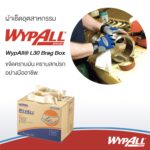 WYPALL* กระดาษเช็ดอุตสาหกรรม L30 BRAG* Box - สีน้ำตาล (450แผ่น) - Image 3