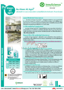 InnuScience น้ำยาทำความสะอาดงานครัว Nu-Kleen All Agro
