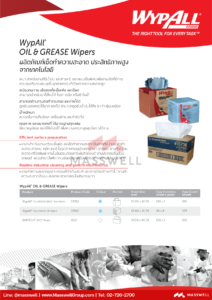 33352 WYPALL* Blue Wipers แผ่นเช็ดซับน้ำมันและจารบี แผ่นสีฟ้า (180 แผ่น)
