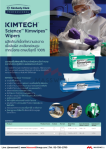 KIMTECH SCIENCE* KIMWIPES* 2-PLY