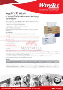 28101 กระดาษเช็ดทำความสะอาด WYPALL* L30 Brag* Box Wipers - 450 แผ่น