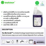 Nu-Bio Scrub ทำความสะอาดคราบฝังแน่น ทำความสะอาดชีวภาพ