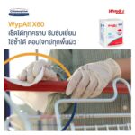 94224 ผลิตภัณฑ์เช็ดอเนกประสงค์ WypAll® X60