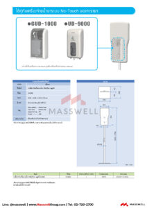 IS9000 ขาตั้งเครื่องจ่ายน้ำยาอัตโนมัติ SARAYA