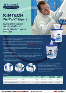 06001 KIMTECH* WETTASK* แผ่นเช็ดทำความสะอาด Wiper for Solvent 60's (6ม้วน)