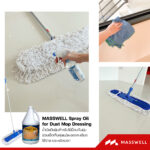 Masswell น้ำยาเก็บฝุ่น SPRAY OIL