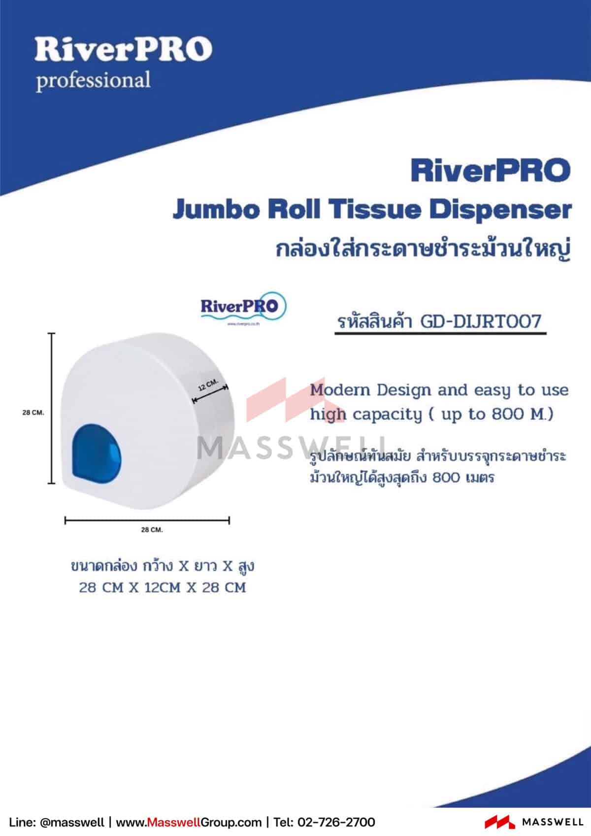 กล่องใส่กระดาษชำระม้วนใหญ่ RiverPro สีขาว