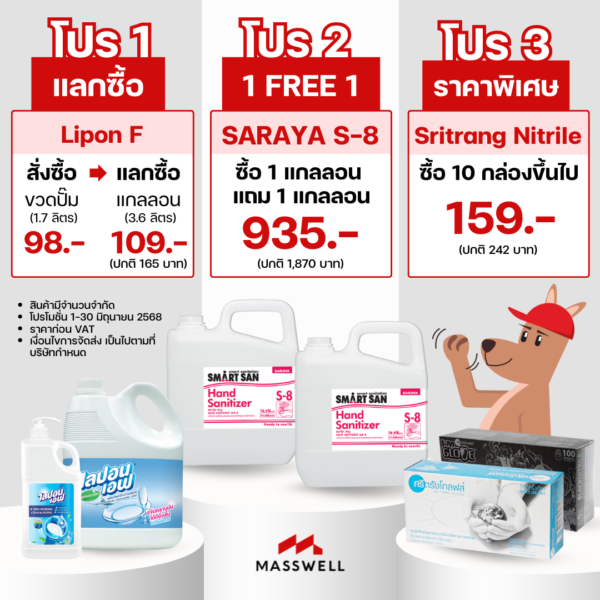โปรโมชั่นพิเศษเดือนมิถุนายน
