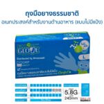 ถุงมือยางสีฟ้า ไม่มีแป้ง (100ชิ้น) ศรีตรังโกลฟ์ ไอม โกลฟส์