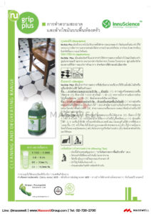 InnuScience ทำความสะอาดและขจัดไขมันพื้นผิว Nu-Grip Plus