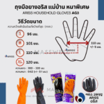 ถุงมือยางธรรมชาติ ARISS รุ่น AG3 งานอุตสาหกรรม - สีส้ม