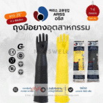 ถุงมือยางธรรมชาติ ARISS BI 12 งานอุตสาหกรรม มีสายคล้อง