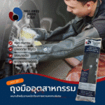 ถุงมือยางธรรมชาติ ARISS BI 12 งานอุตสาหกรรม มีสายคล้อง