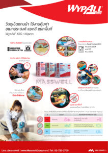 19154 ผ้าเช็ดอเนกประสงค์ WYPALL* X80 Plus GREEN สีเขียว