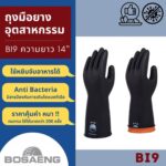 ถุงมือยาง BOSAENG Industrial Rubber Gloves BLACK สีดำ รุ่น BI 19