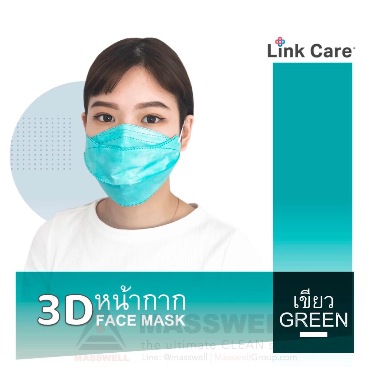 Link Care 3D หน้ากากอนามัย ผู้ใหญ่ สีเขียว