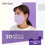Link Care 3D หน้ากากอนามัย ผู้ใหญ่ สีม่วง
