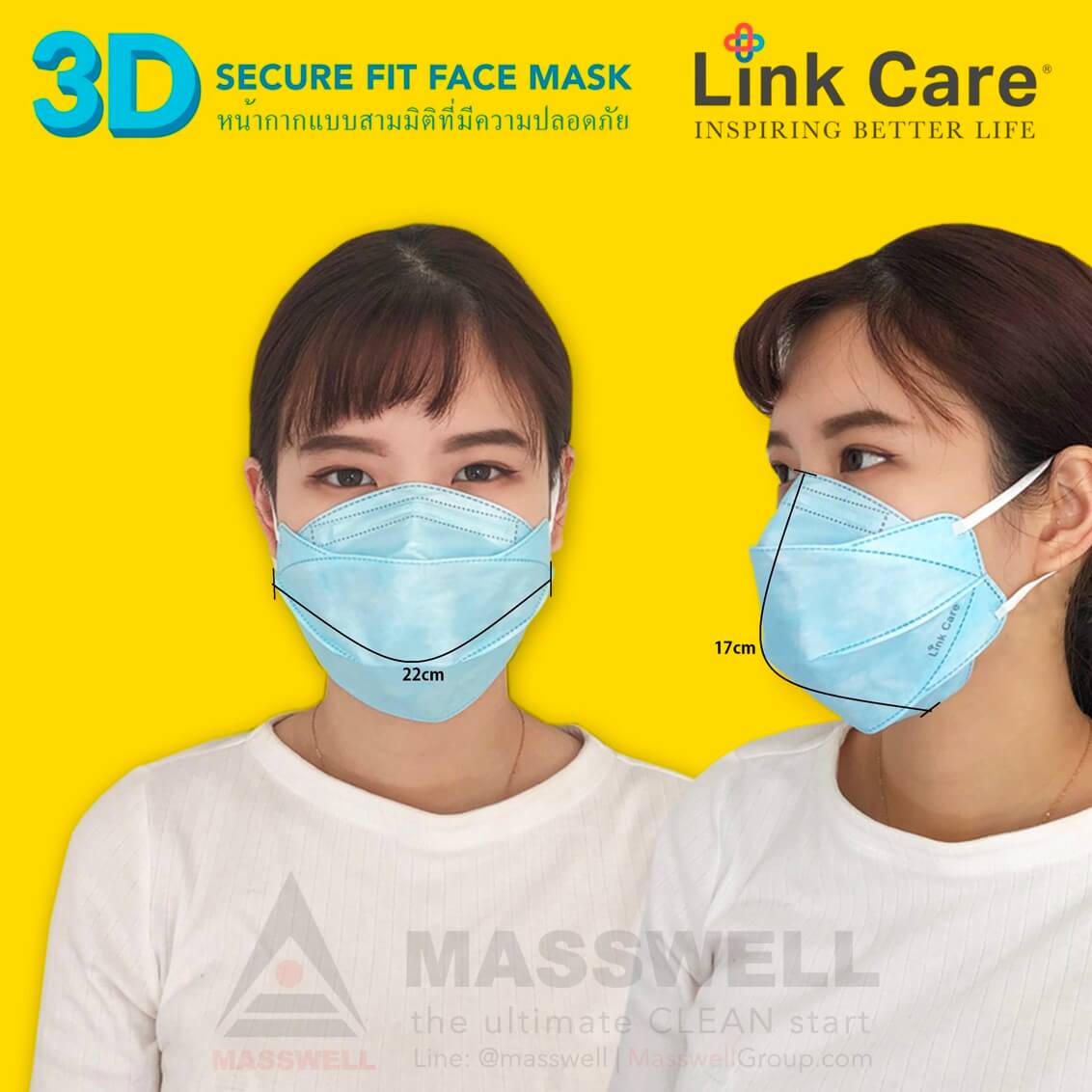 Link Care 3D หน้ากากอนามัย ผู้ใหญ่