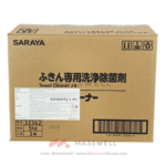 ผลิตภัณฑ์ทำความสะอาดฆ่าเชื้อสำหรับผ้าเช็ด (ไม่มีกลิ่น) Towel Cleaner 5 ลิตร
