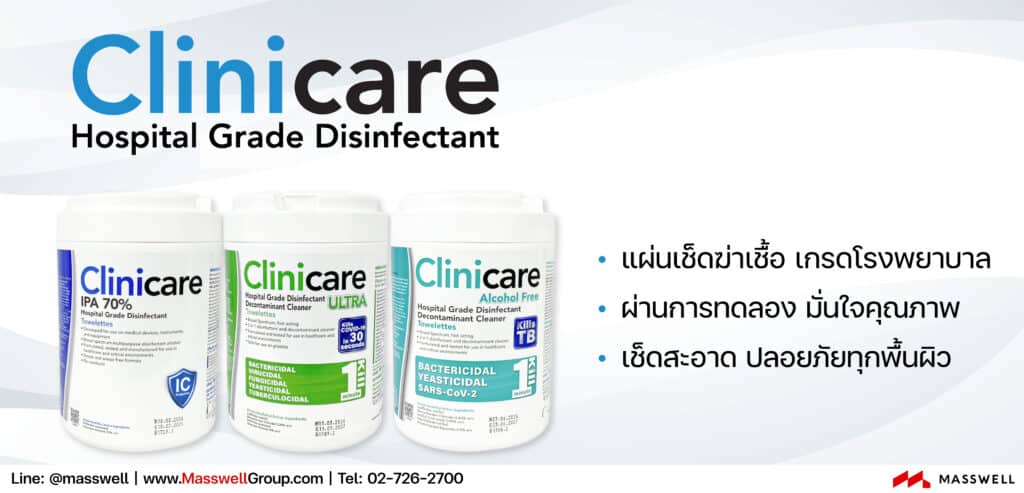 Clinicare 3 รุ่น 3 สี ต่างกันอย่างไร