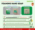 SARAYA สบู่โฟมล้างมือขจัดแบคทีเรีย Smart San H-9 ไร้สี ไร้กลิ่น BIB 18 กก. - Image 4