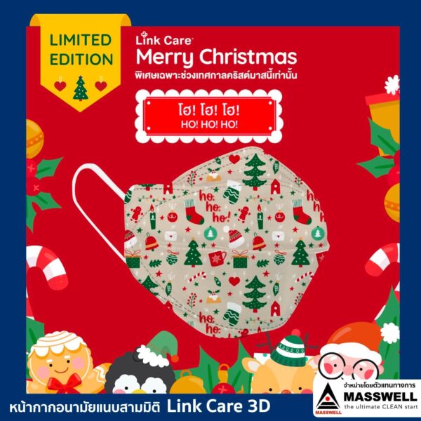 Link Care 3D หน้ากากอนามัย ผู้ใหญ่ คริสต์มาส Christmas Ho! Ho! Ho!