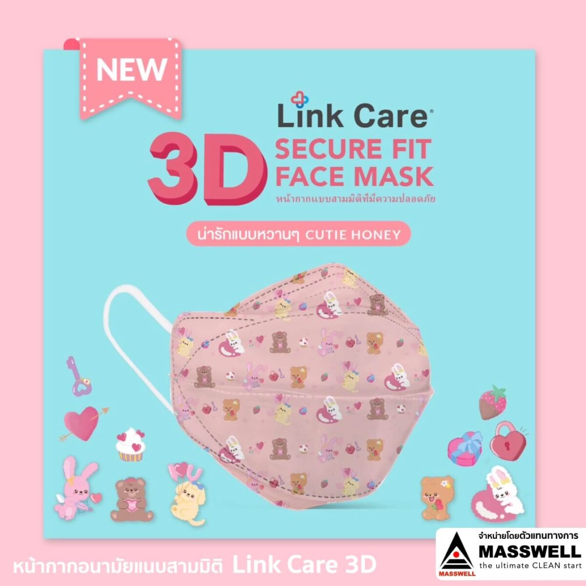 Link Care 3D หน้ากากอนามัย ผู้ใหญ่ Cute Honey ลายน่ารัก หวาน วาเลนไทน์