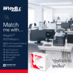 65900 WypAll X50 Quater Fold Wipers ใช้แทนเศษผ้า