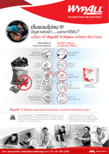 65900 WypAll X50 Quater Fold Wipers ใช้แทนเศษผ้า