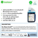 Nu-Kleen Smell ทำความสะอาดอเนกประสงค์ น้ำยาทำความสะอาดชีวภาพ
