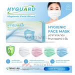 Hyguard หน้ากากอนามัย 3 ชั้น