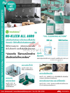 InnuScience น้ำยาทำความสะอาดงานครัว Nu-Kleen All Agro