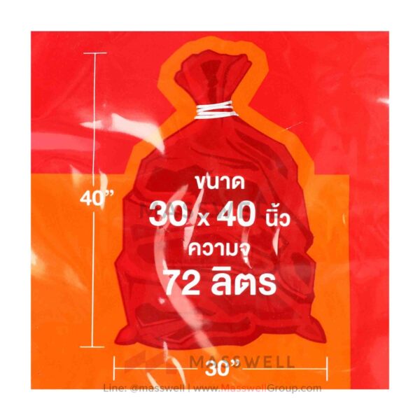 ถุงขยะหนาสีแดง สำหรับขยะติดเชื้อหรือขยะอันตราย หนา 30 ไมครอน ขนาด 30X40 นิ้ว (10ใบ)