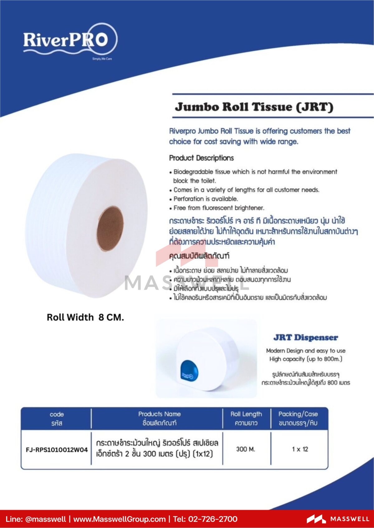 RIVERPRO Special Jumbo Roll Tissue 8cm. 2-Ply 300 m. (12 Rolls)