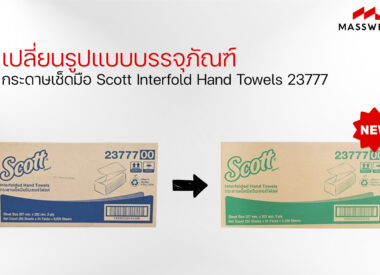 เปลี่ยนปแบบบรรจุภัณฑ์ กระดาษเช็ดมือ Scott Interfold Hand Towels 23777