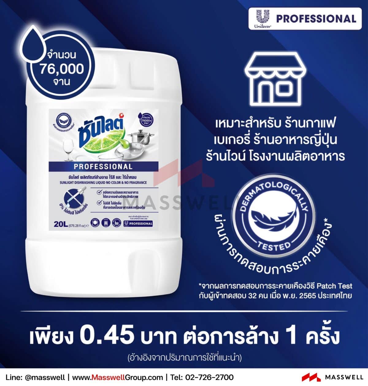 ซันไลต์ น้ำยาล้างจาน สูตรไร้สี ไร้น้ำหอม 20 ลิตร