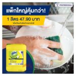 SUNLIGHT น้ำยาล้างจาน สูตรเข้มข้น เลมอน 10 ลิตร - Image 4