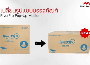 กระดาษเช็ดปากป๊อป-อัพ RiverPro Pop-Up Medium 200แผ่น (60ห่อ)